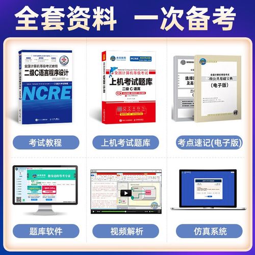 未来教育的计算机二级c语言