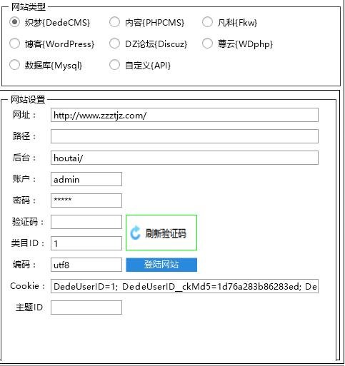 dede 采集 关键字