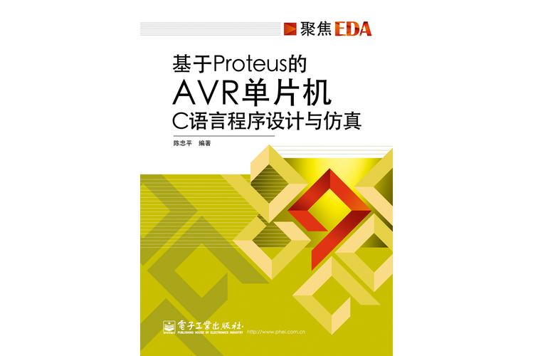 轻松玩转AVR单片机C语言