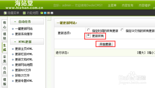 织梦后台修改联系方式