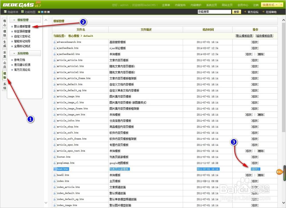 dede怎样做会员注册