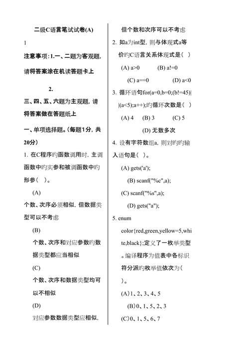 计算机二级c语言选择题题库