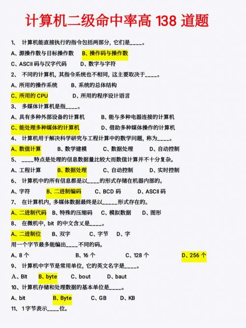 计算机二级c语言选择题题库