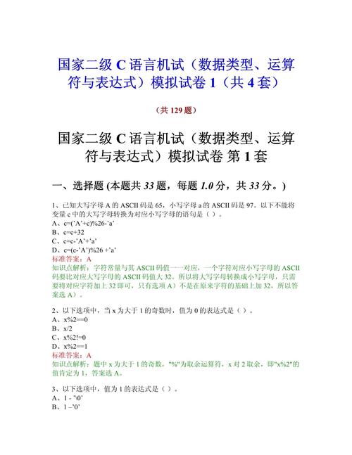 计算机二级c语言选择题题库