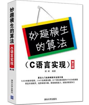 妙趣横生的算法 c语言实现