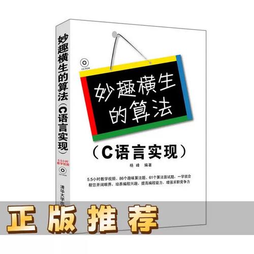 妙趣横生的算法 c语言实现