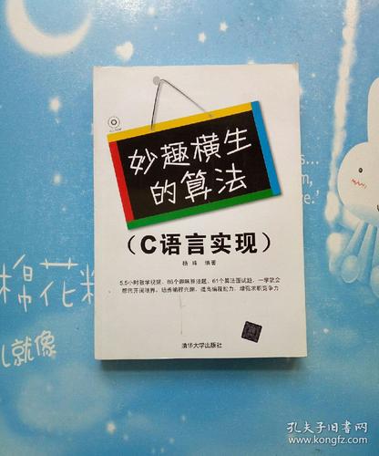 妙趣横生的算法 c语言实现