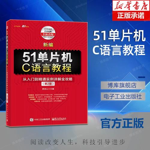 c语言从入门到精通 第2版