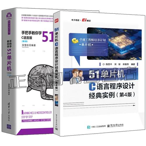 51单片机c语言开发与实例