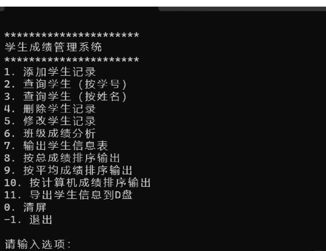 学生信息管理系统c语言代码
