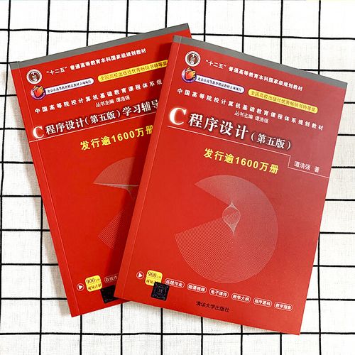 c 程序设计语言 谭浩强