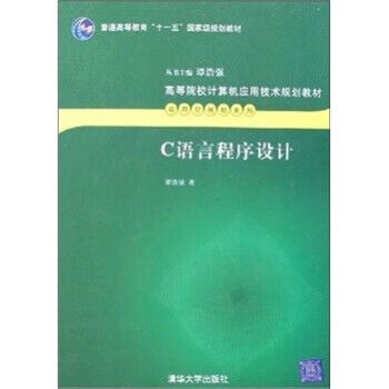 c语言入门 谭浩强 pdf