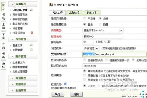 织梦去除左侧系统栏目
