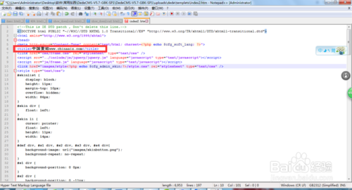 dede的修改标题长度