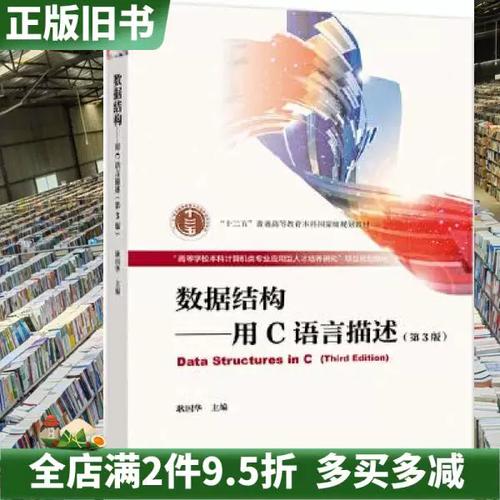数据结构用c语言描述耿国华