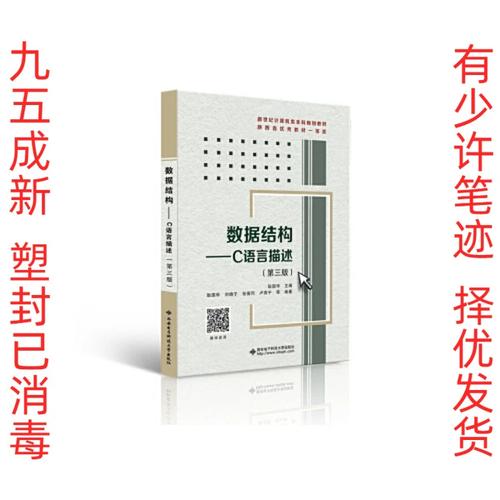 数据结构用c语言描述耿国华