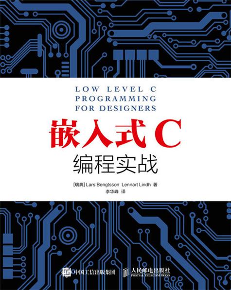 c 语言嵌入式系统编程修炼