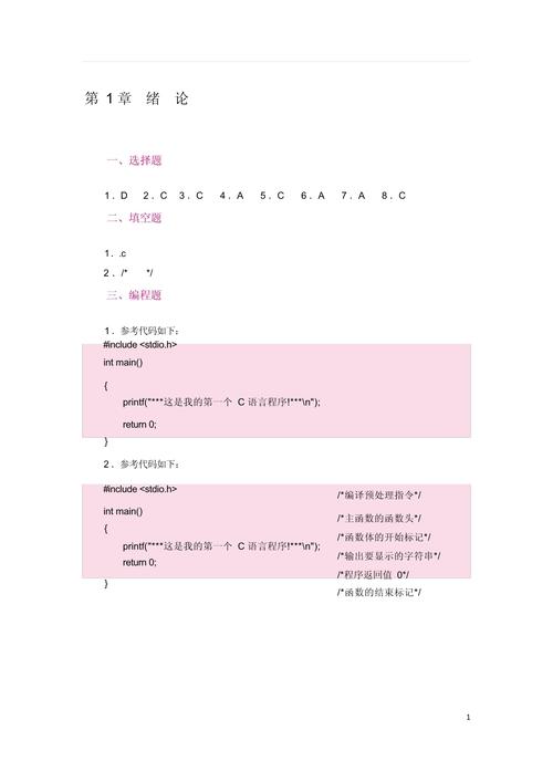 c 程序设计语言习题答案