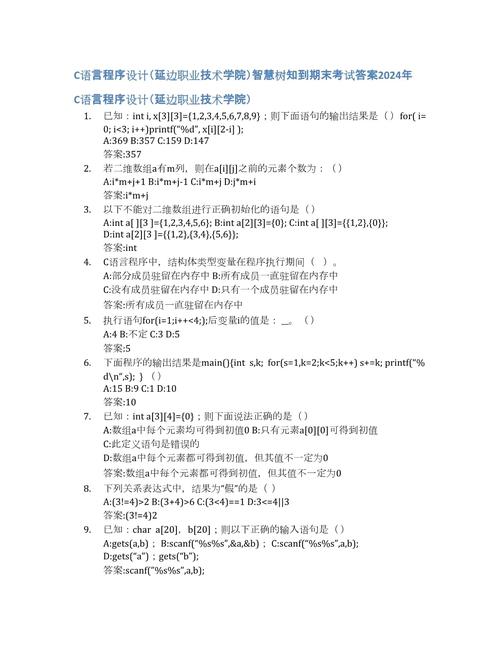 c 程序设计语言习题答案