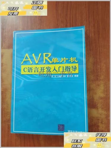 avr单片机c语言开发入门
