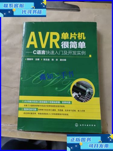 avr单片机c语言开发入门