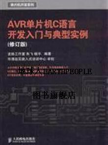 avr单片机c语言开发入门