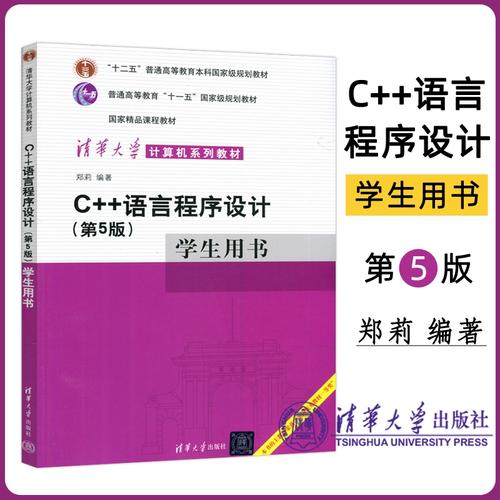 c 语言程序设计 学生用书