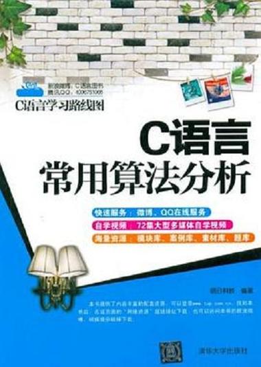 c语言项目案例分析 pdf