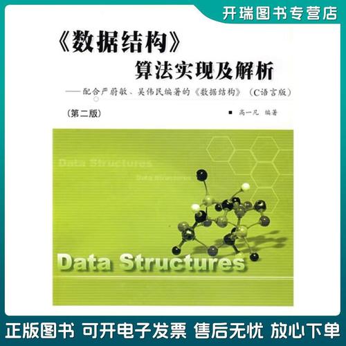 算法与数据结构 c语言实现
