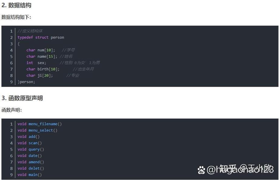 c语言学生管理系统课程设计