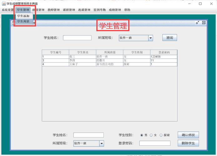 c语言学生管理系统课程设计