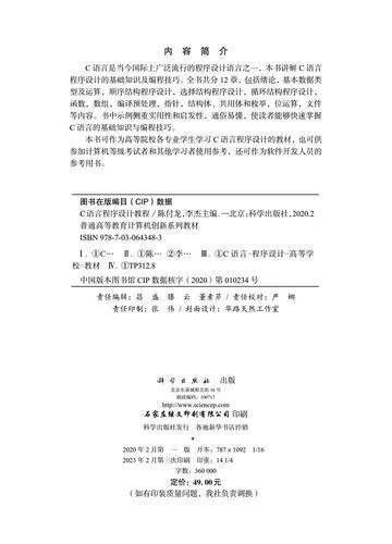 c语言程序设计视频教程下载