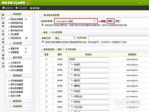 织梦联动类别前端调用