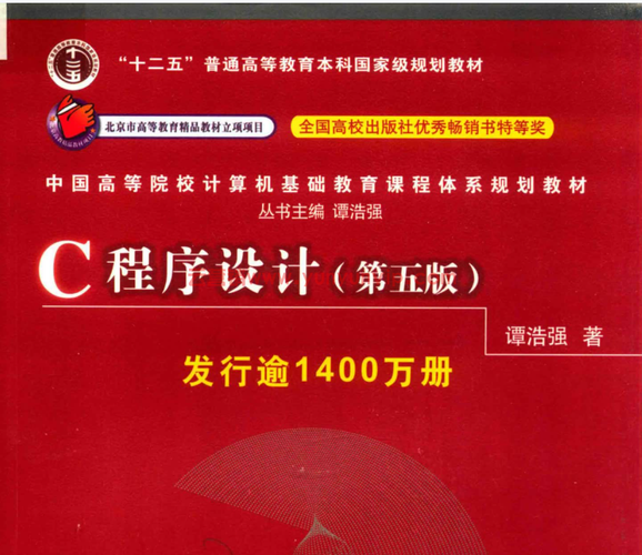 c语言入门经典第5版pdf