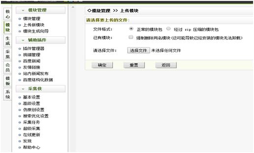 织梦采集文章怎么规范