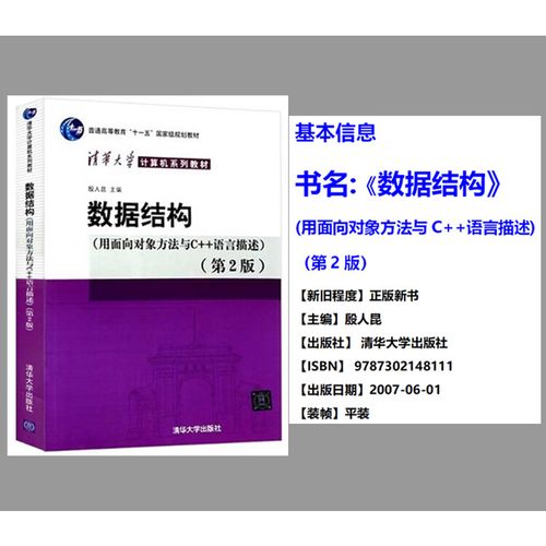 数据结构c语言描述 殷人昆