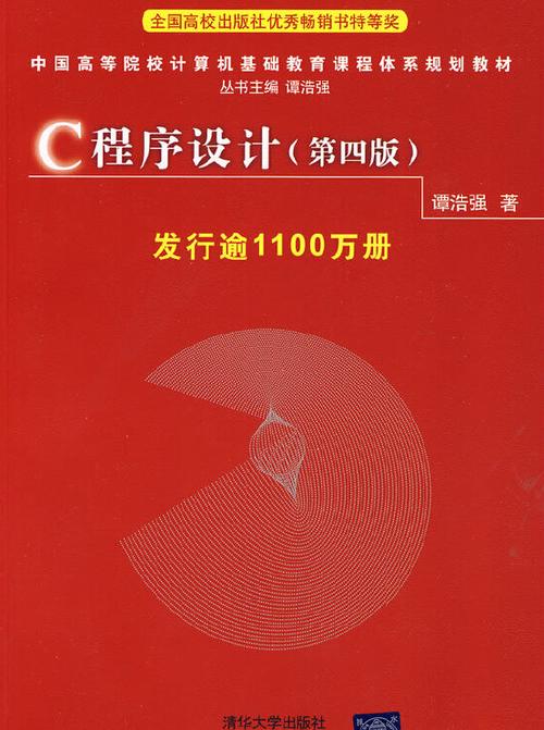 谭浩强c语言程序设计ppt