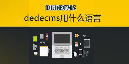 织梦tag标签的调用