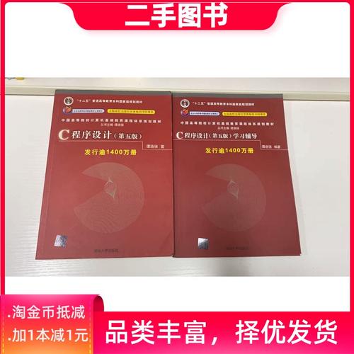 c语言程序设计 谭浩强下载