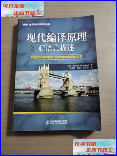 现代编译原理-c语言描述