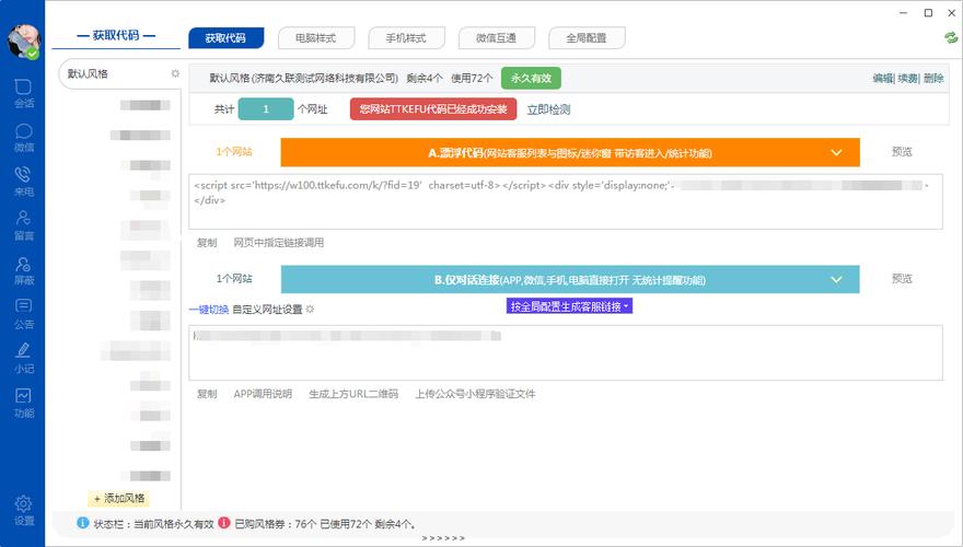 织梦手机客服怎么添加