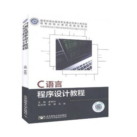 c语言程序设计教程 pdf