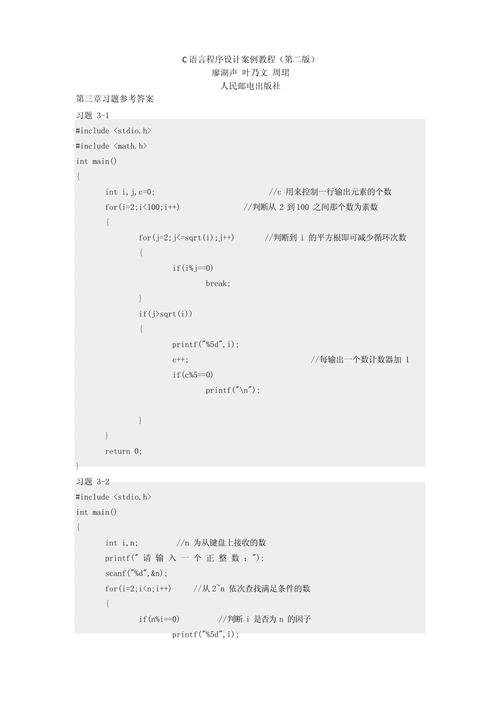 c语言程序设计教程.pdf