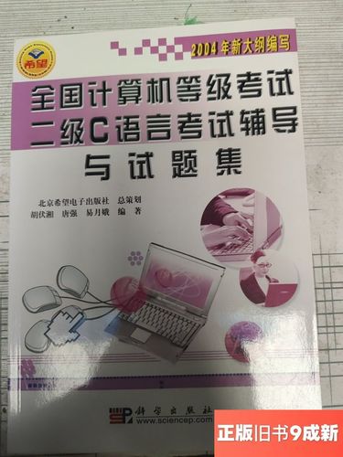 全国计算机等级考试 c语言