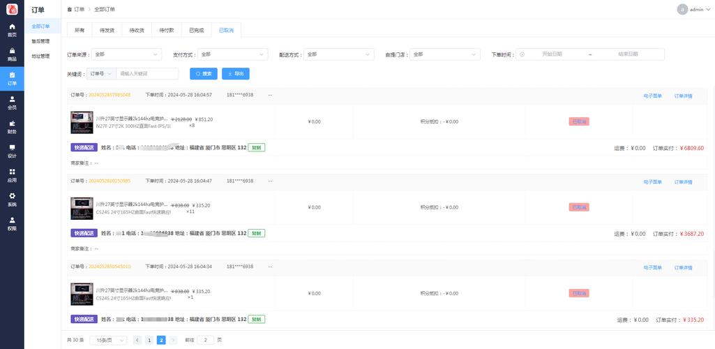 dede 订单确认页面