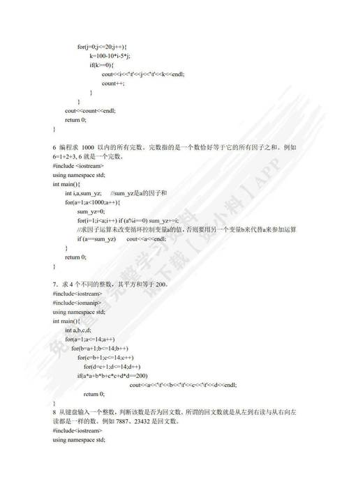 c语言程序设计基础课后答案