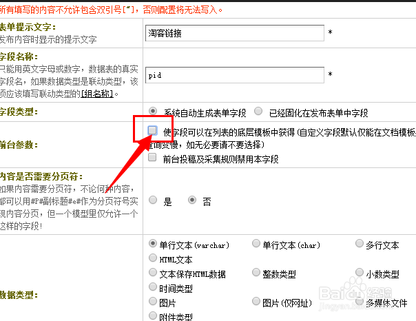 dede自定义字段删除