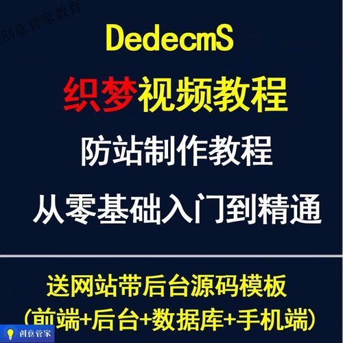 dede 如何上传视频