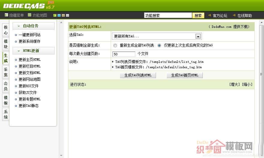 dede 手机 静态化