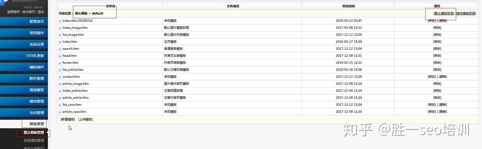 织梦系统的seo教程